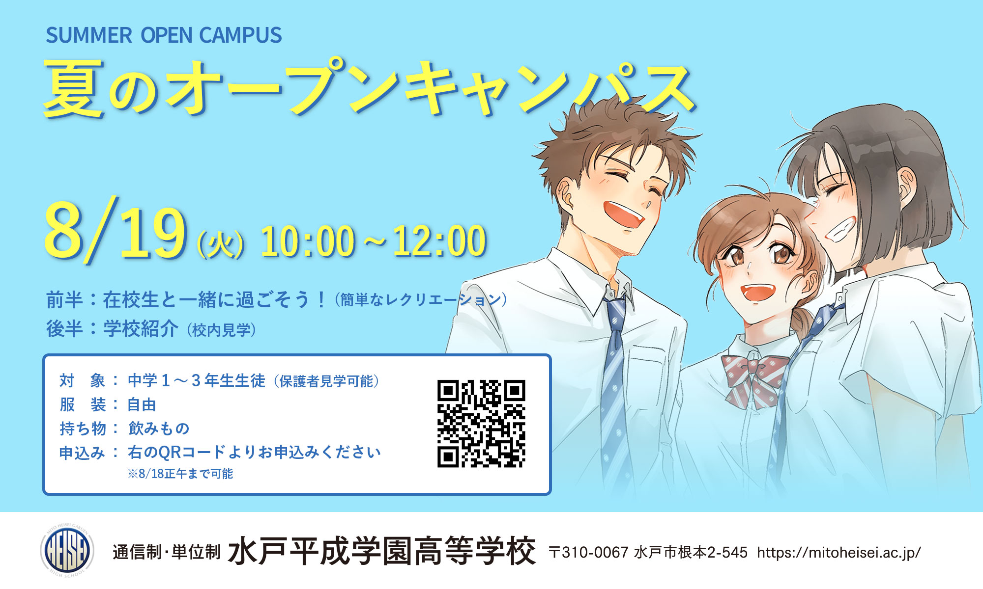 水戸平成学園高等学校