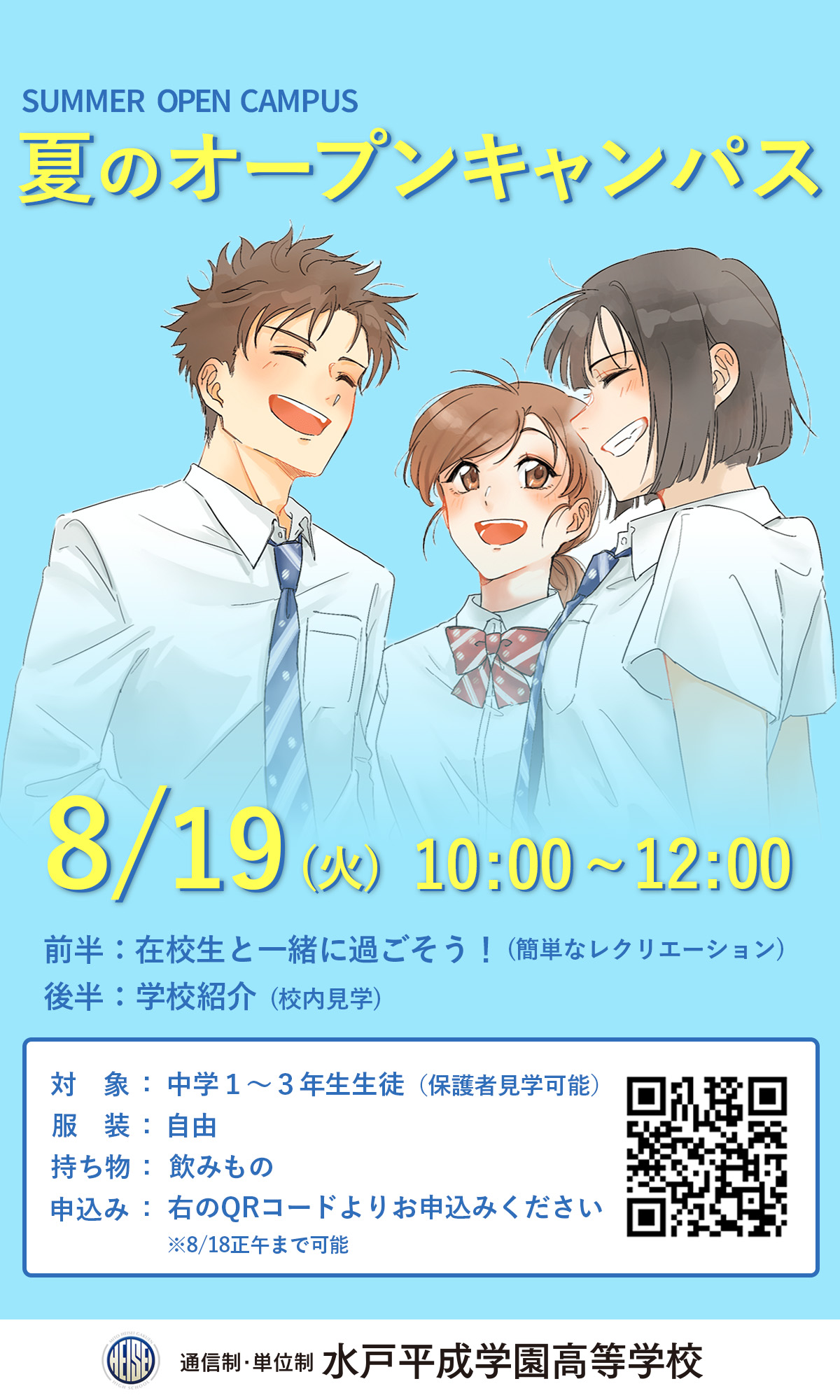 水戸平成学園高等学校