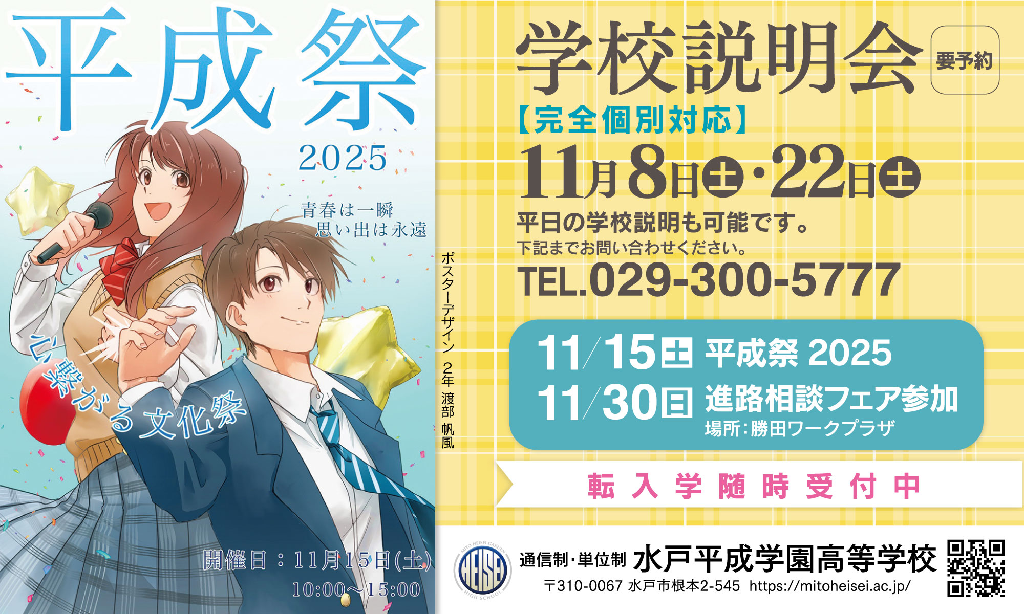 水戸平成学園高等学校