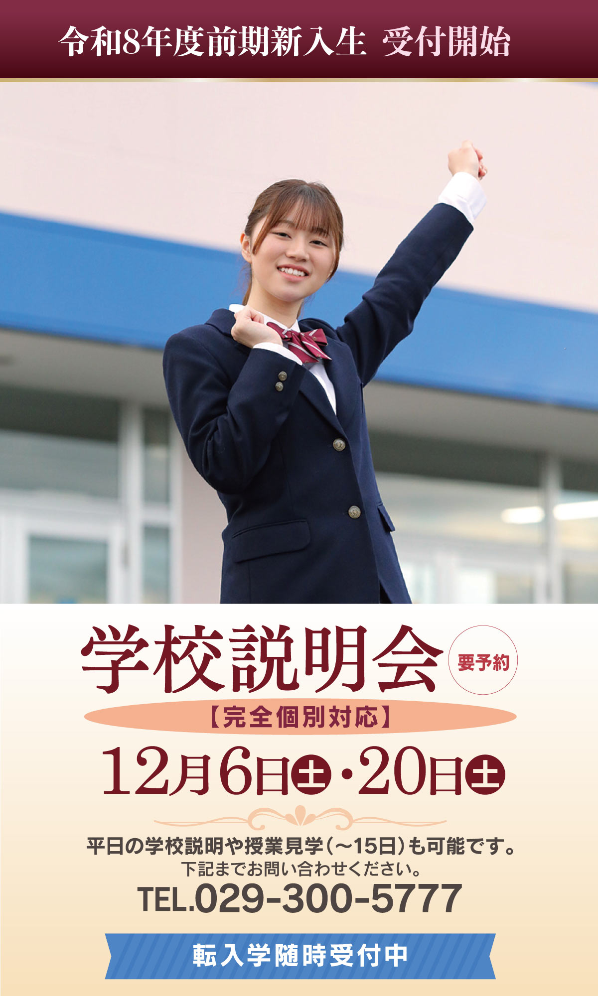 水戸平成学園高等学校