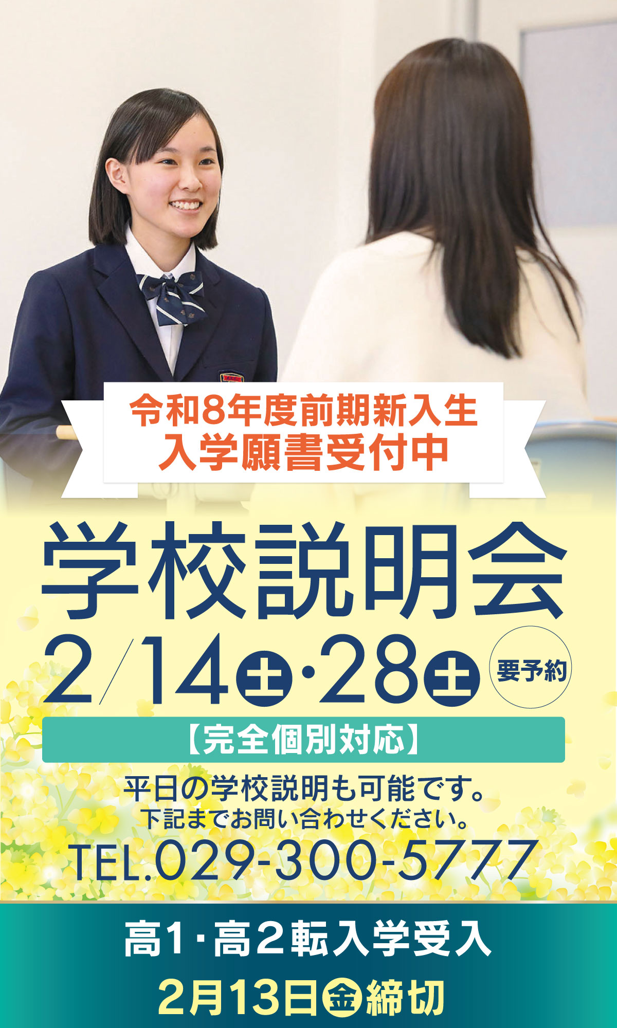 水戸平成学園高等学校